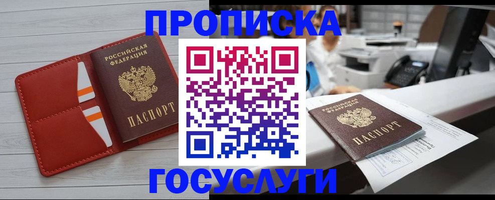 прописка регистрация в Гаджиево